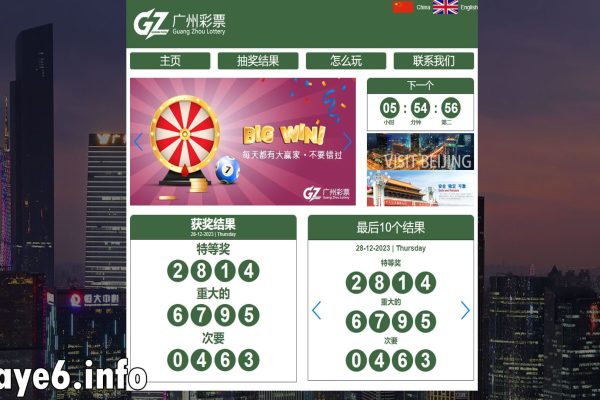 Guang Zhou Lottery