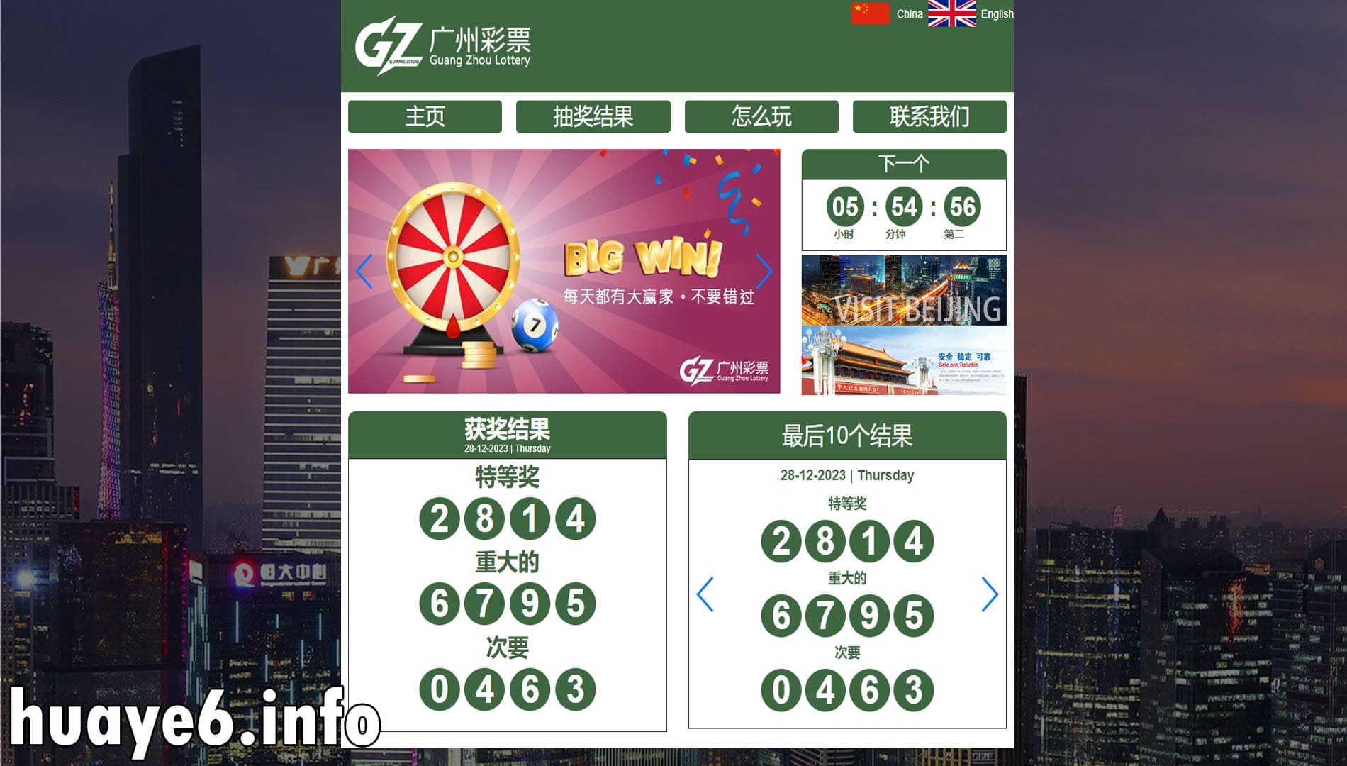 Guang Zhou Lottery