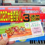 Tokyo Lottery